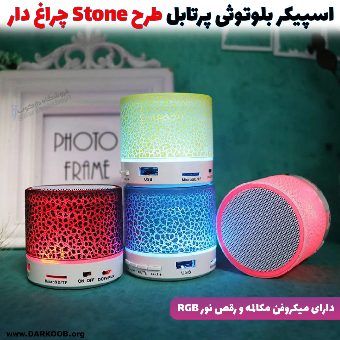 اسپیکر بلوتوثی قابل حمل طرح Stone چراغ دار 1