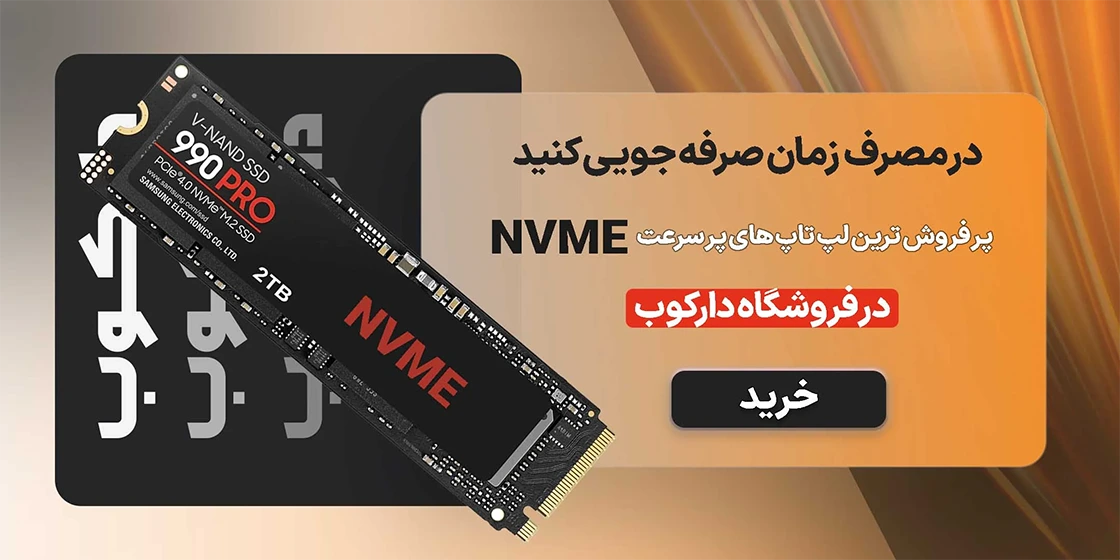 لپ تاپ nvme