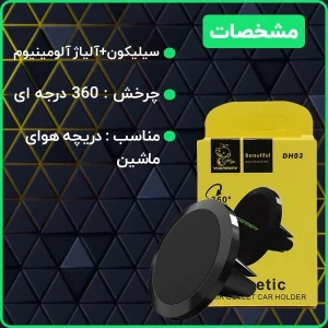 نگهدارنده گوشی موبایل مدل DH03