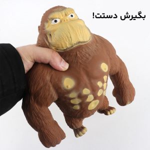 فیجت گوریل شنی بدشانس 700گرمی The Unlucky Gorilla Fidget