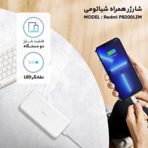 پاوربانک فست شارژ شیائومی مدل Redmi PB200LZM Global ظرفیت 20000 میلی آمپر ساعت + کابل